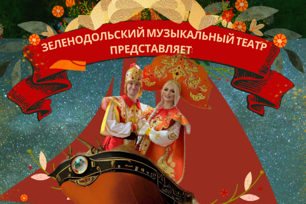Летучий корабль