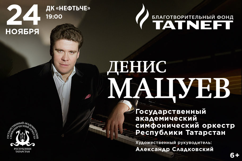 Денис Мацуев