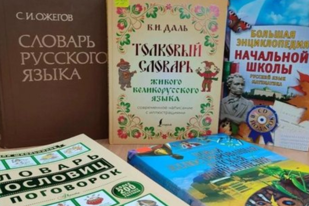 Библиотечный урок «Они знают все: словари, энциклопедии, справочники»