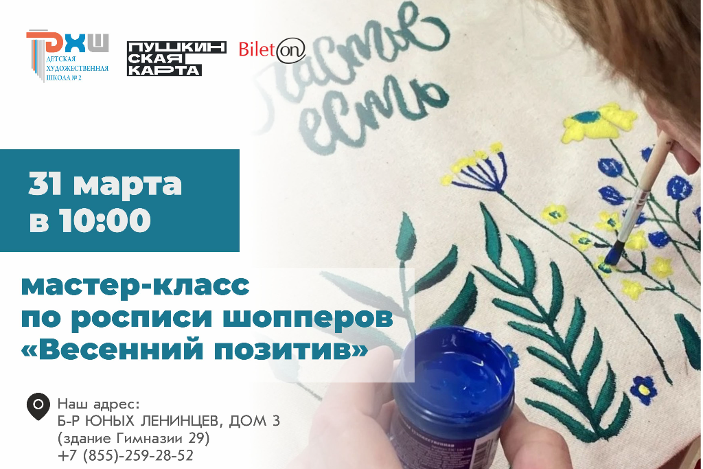 Мастер-класс по росписи шопперов  «Весенний позитив»