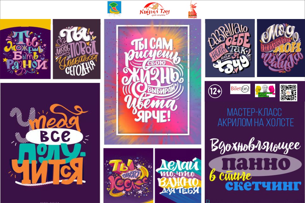 Мастер-класс «Вдохновляющее панно в технике скетчинга»