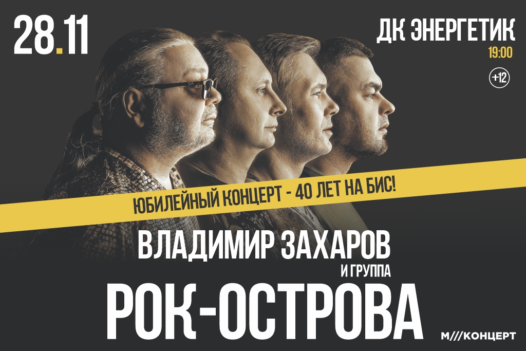 Группа "Рок-Острова"