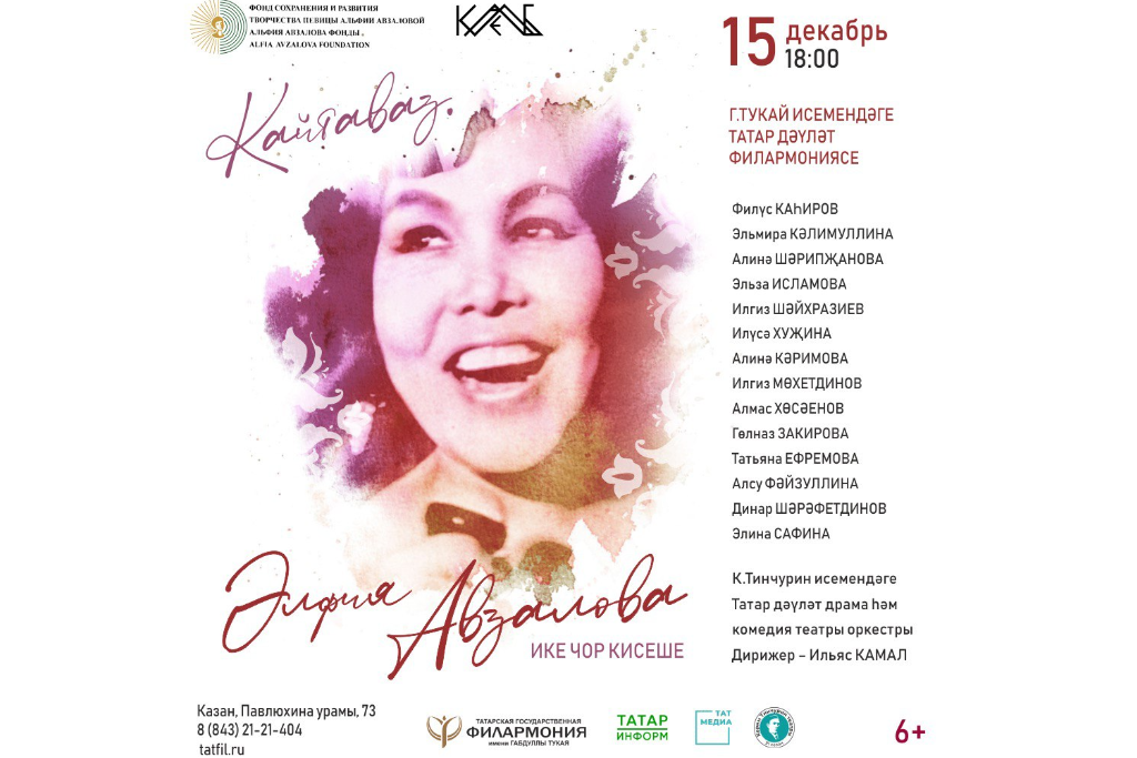 «Кайтаваз. А.Авзалова» («Эхо.А.Авзалова»)