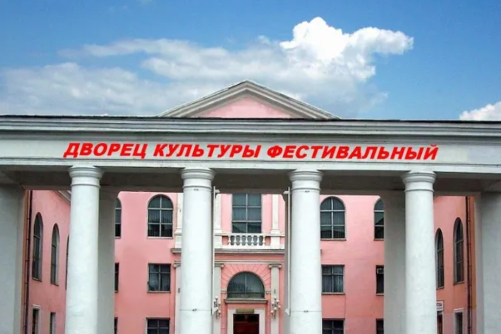 афиша Дворец культуры «Фестивальный», ул. Ленина, д. 212