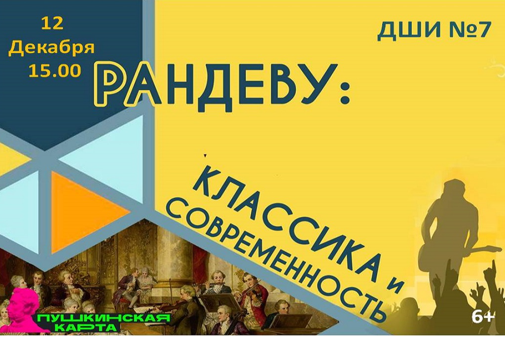 Рандеву: классика и современность