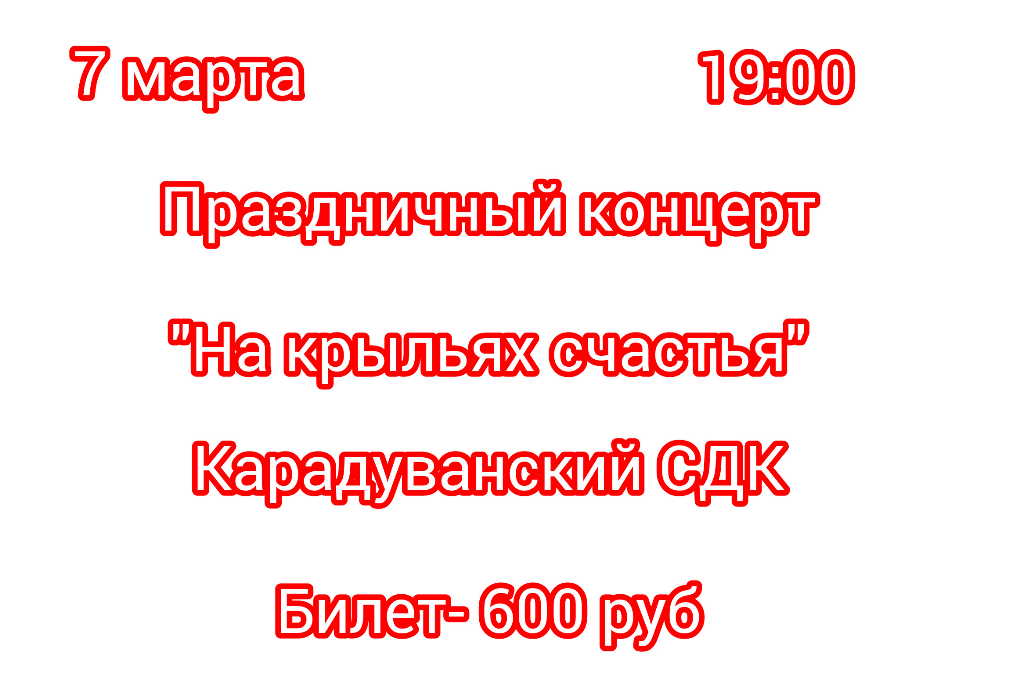 Праздничный концерт «На крыльях счастья»