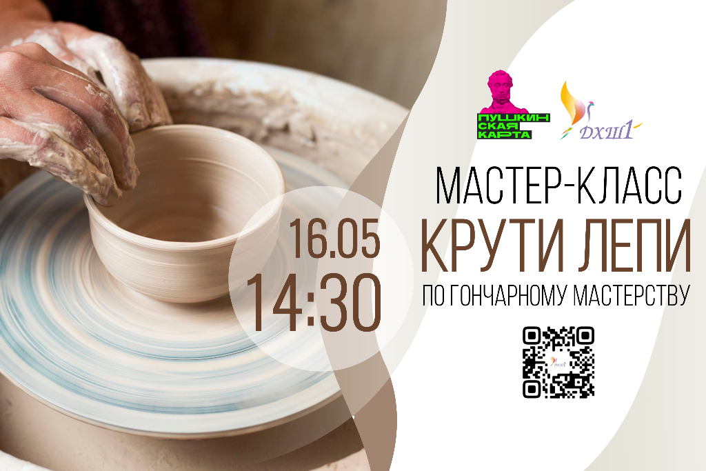 Мастер-класс «Крути, лепи»