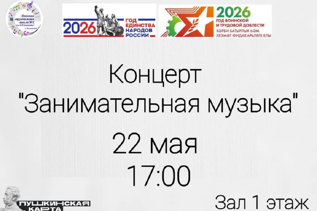 Концерт "Занимательная музыка"