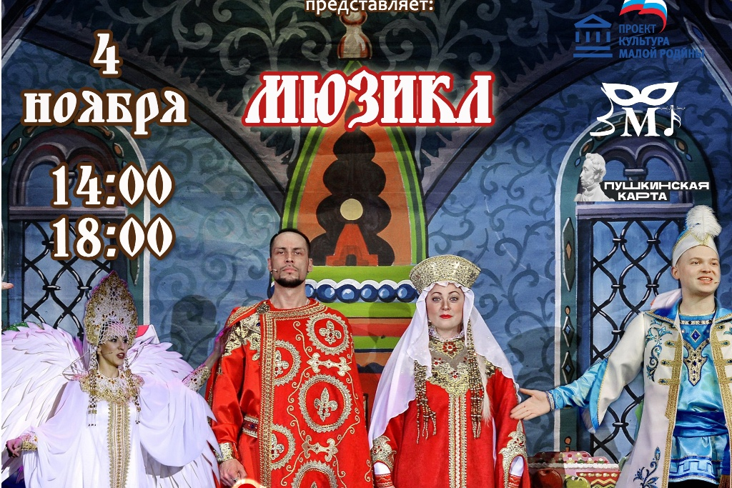 "Сказка о царе Салтане"