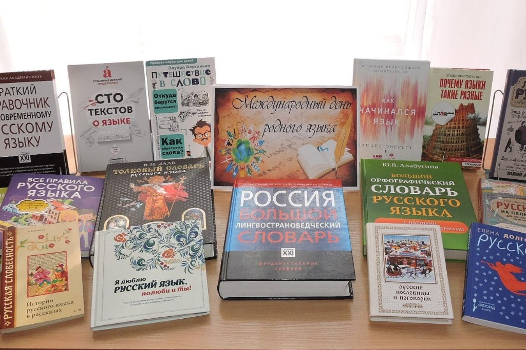 "Русский язык-язык мира"