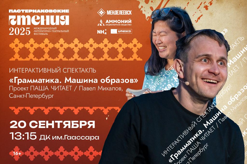 Поэтический эксперимент «ГРАММАТИКА. МАШИНА ОБРАЗОВ» /  Проект ПАША ЧИТАЕТ / Павел Михайлов