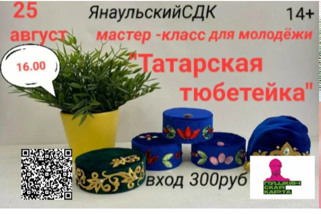 Мастер -класс "Татарская тюбетейка"