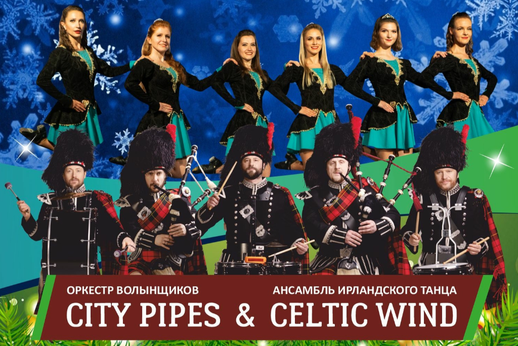 Новогоднее Ирландское Шоу