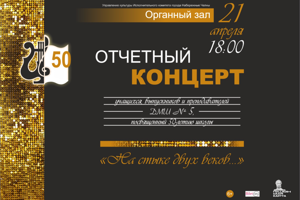 Юбилейный отчетный концерт «На стыке двух веков»