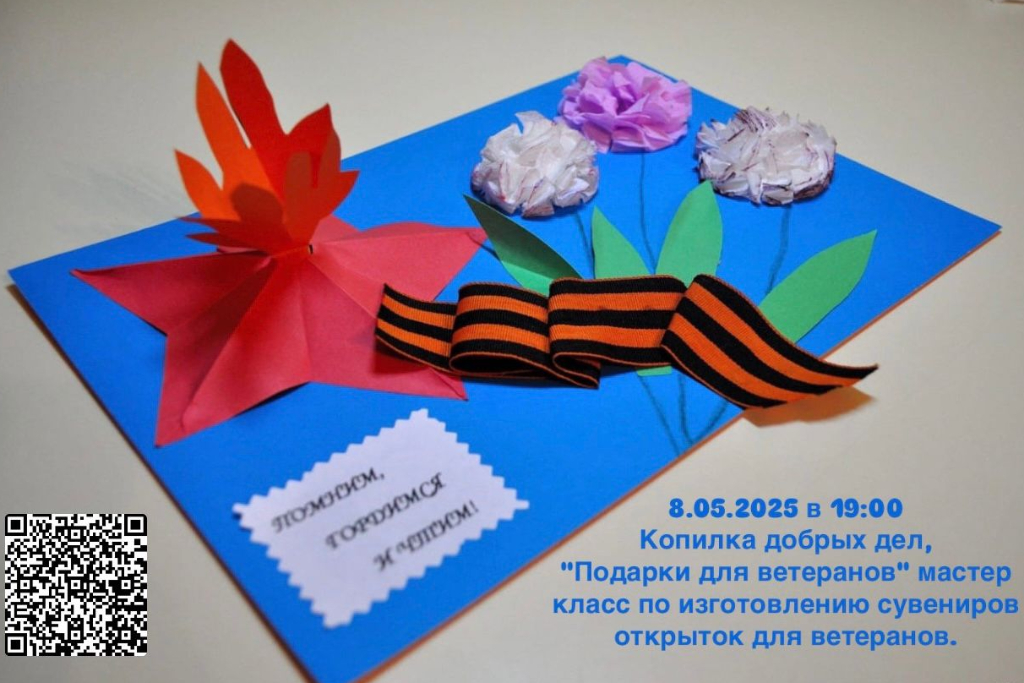 Мастер класс