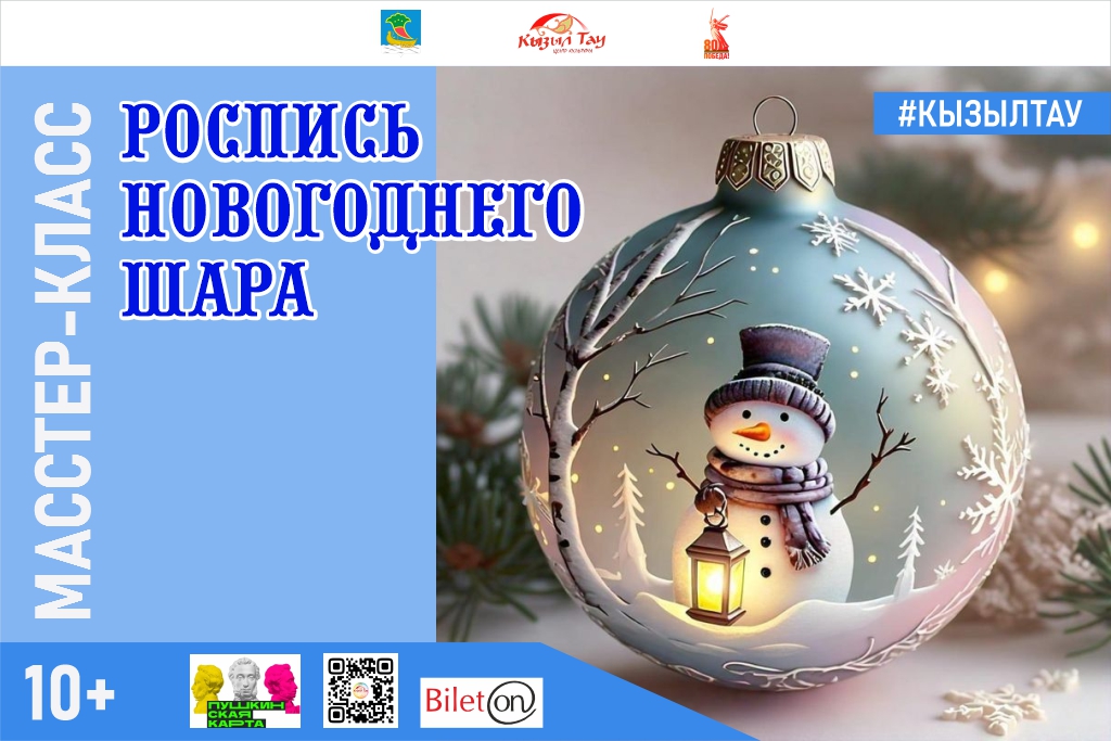 Мастер-класс «Новогодний шар»