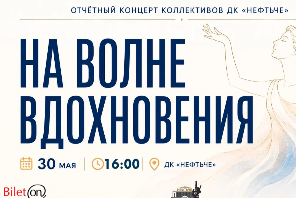Концерт «На волне вдохновения»