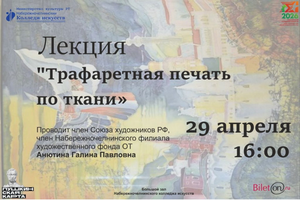 Лекция "Трафаретная печать по ткани"