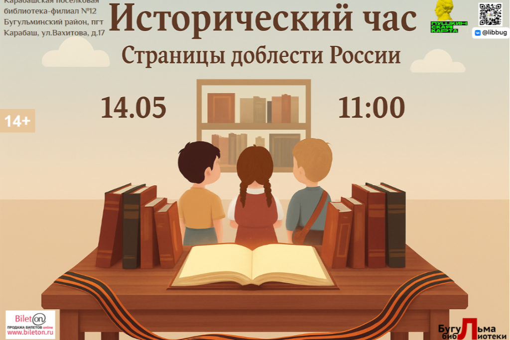 Исторический час "Страницы доблести России"