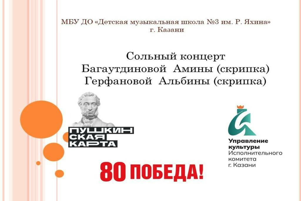 Сольный концерт выпускников Валеевой Л.А.