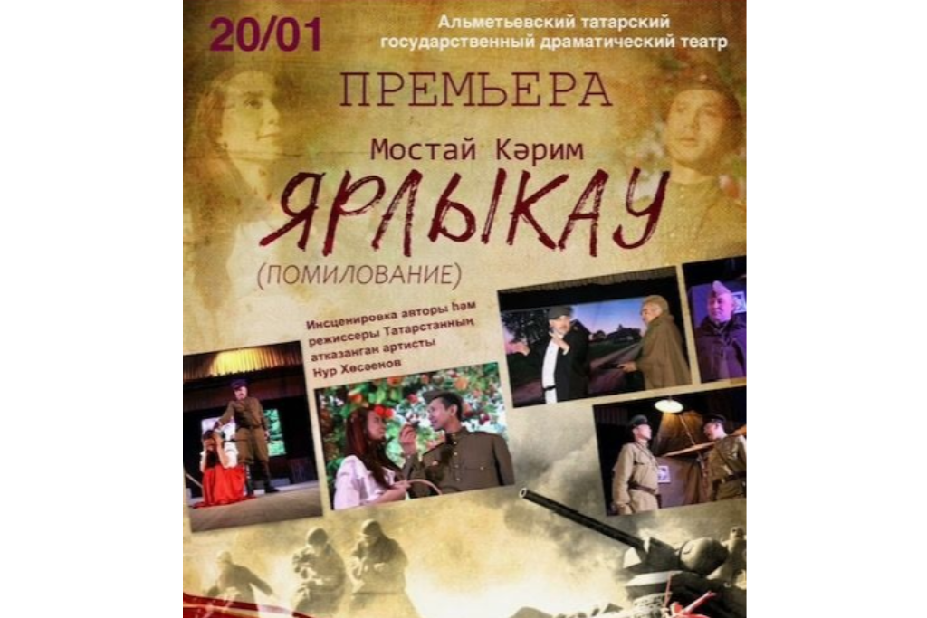 Помилование / Гастроли Актанышского РДК