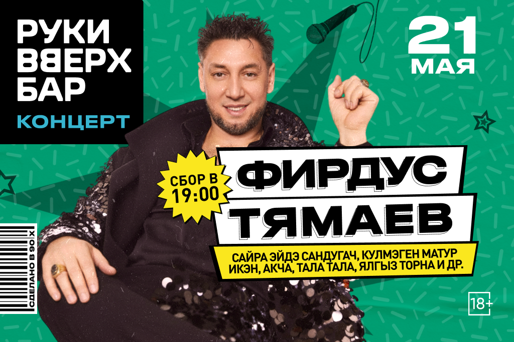 Фирдус Тямаев