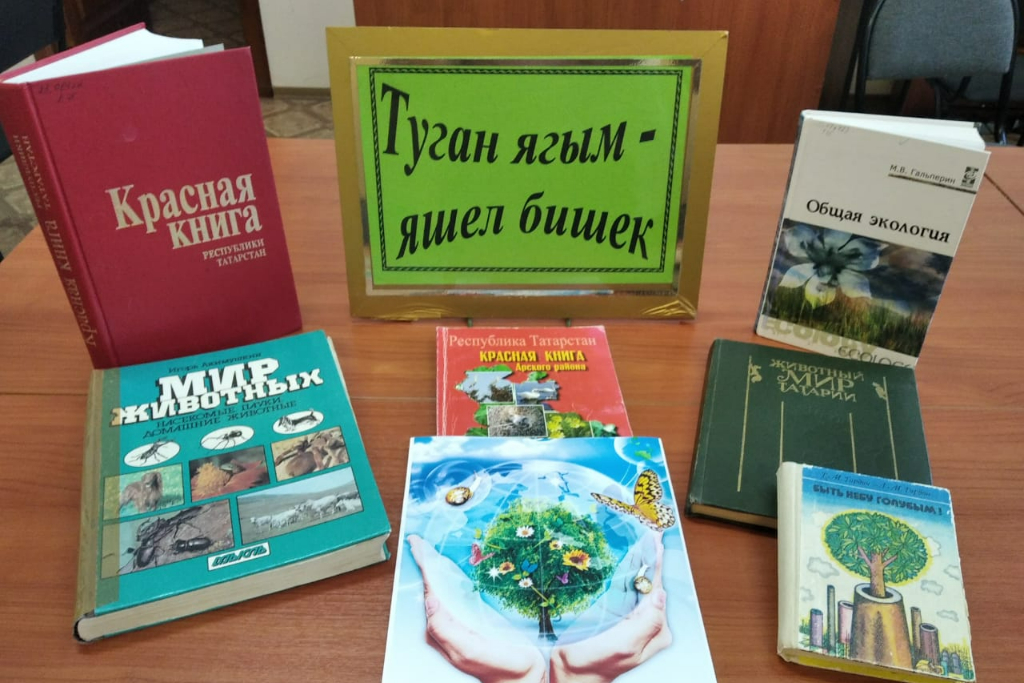 «Судьба природы – наша судьба»