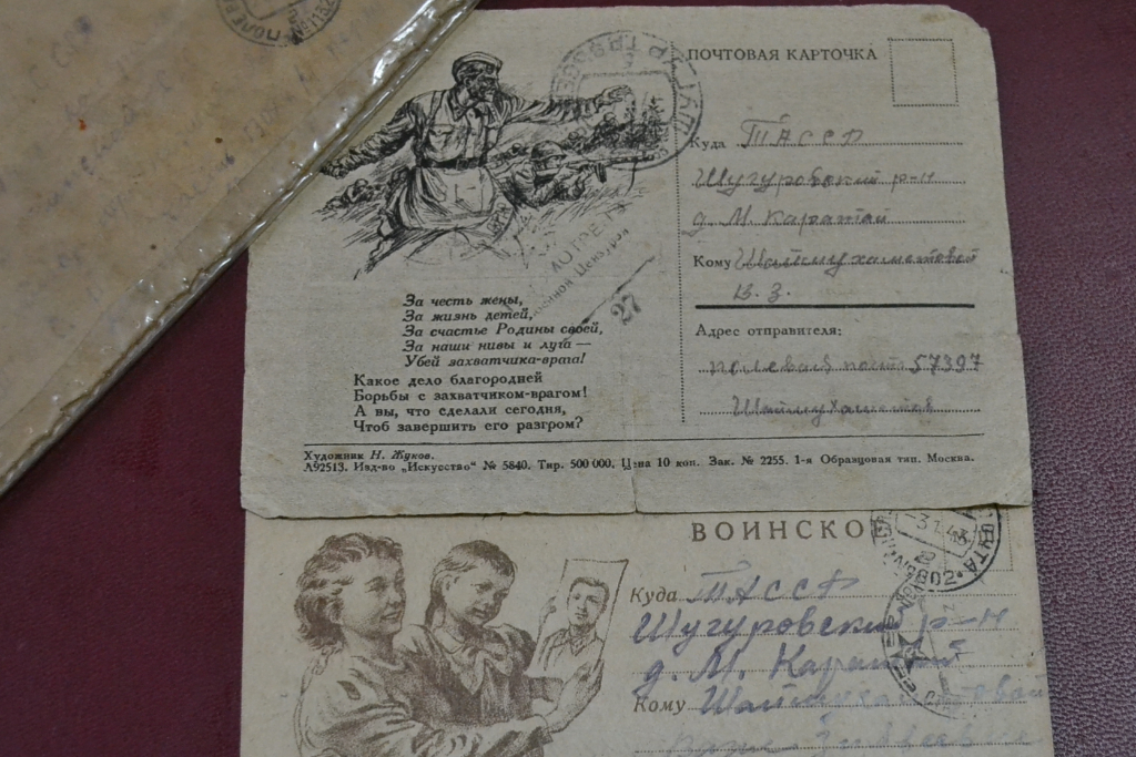 «Письма с фронта»