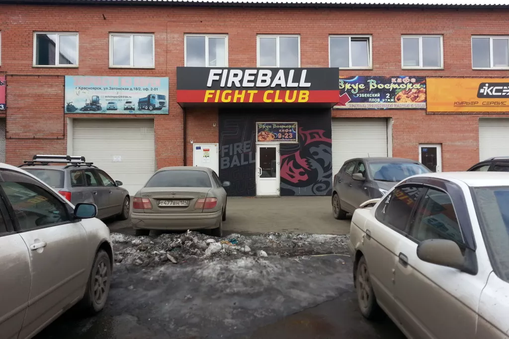 афиша Клуб Fireball, ул. Затонская, д. 18/2
