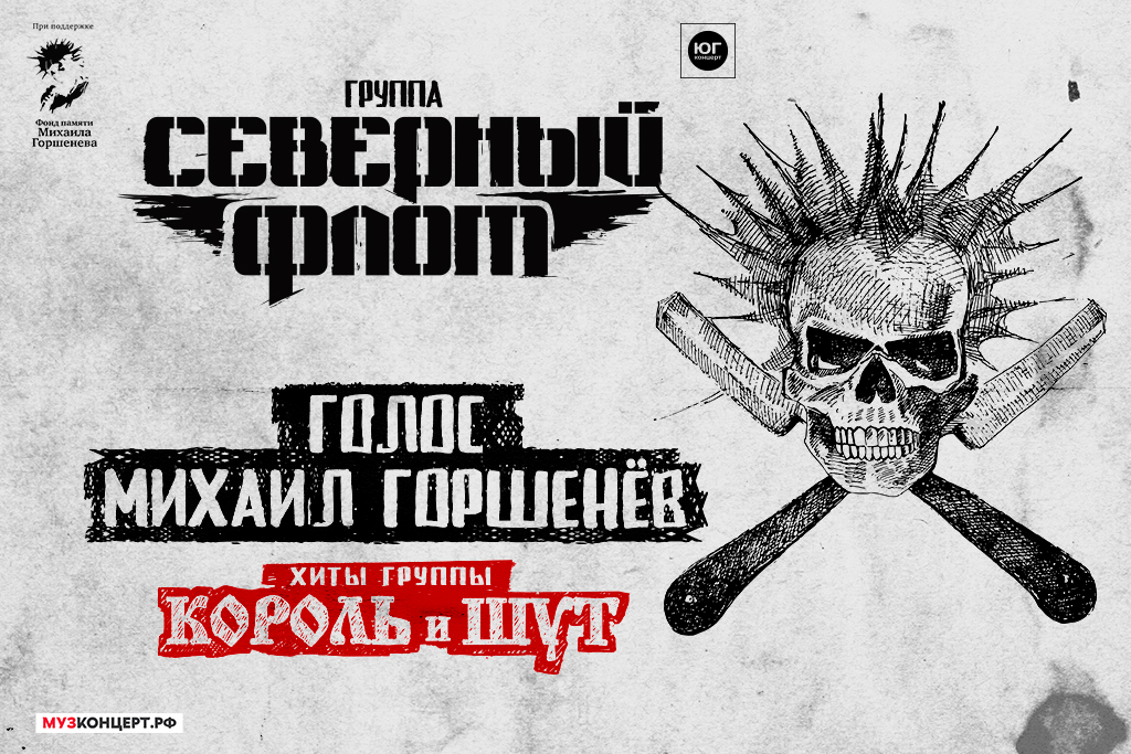 «Северный флот»