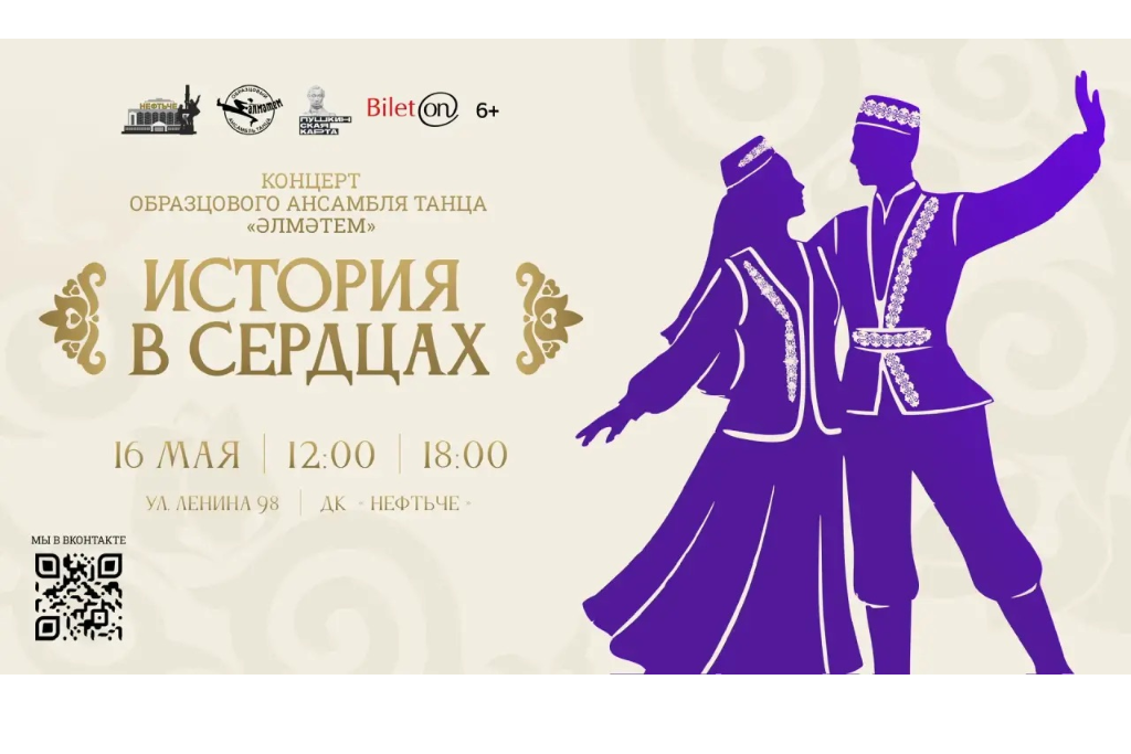 «История в сердцах»