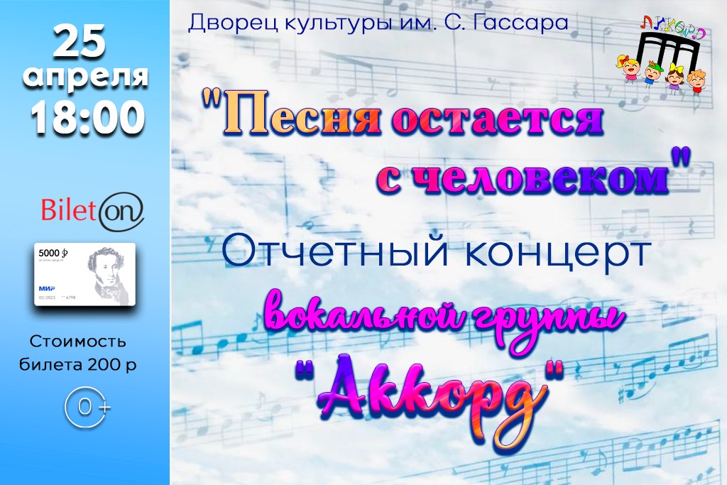 Концерт «Песня остается с человеком»