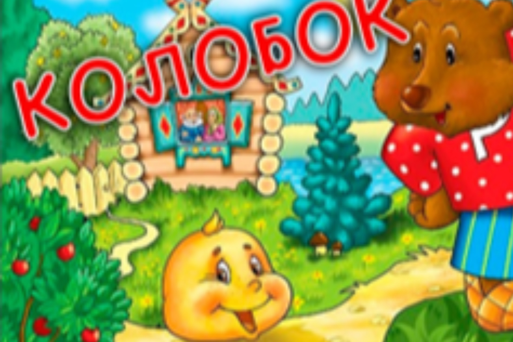 Спектакль для детей - Сказка