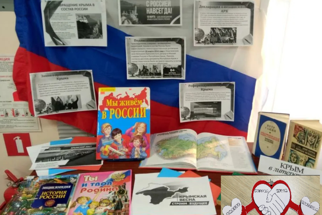 «Крым в нашем сердце»