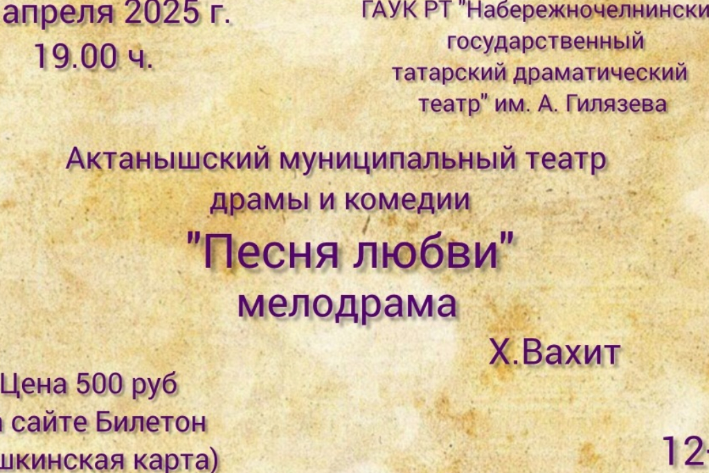 Спектакль Акт-ого муниципального театра по произведению Х. Вахит 