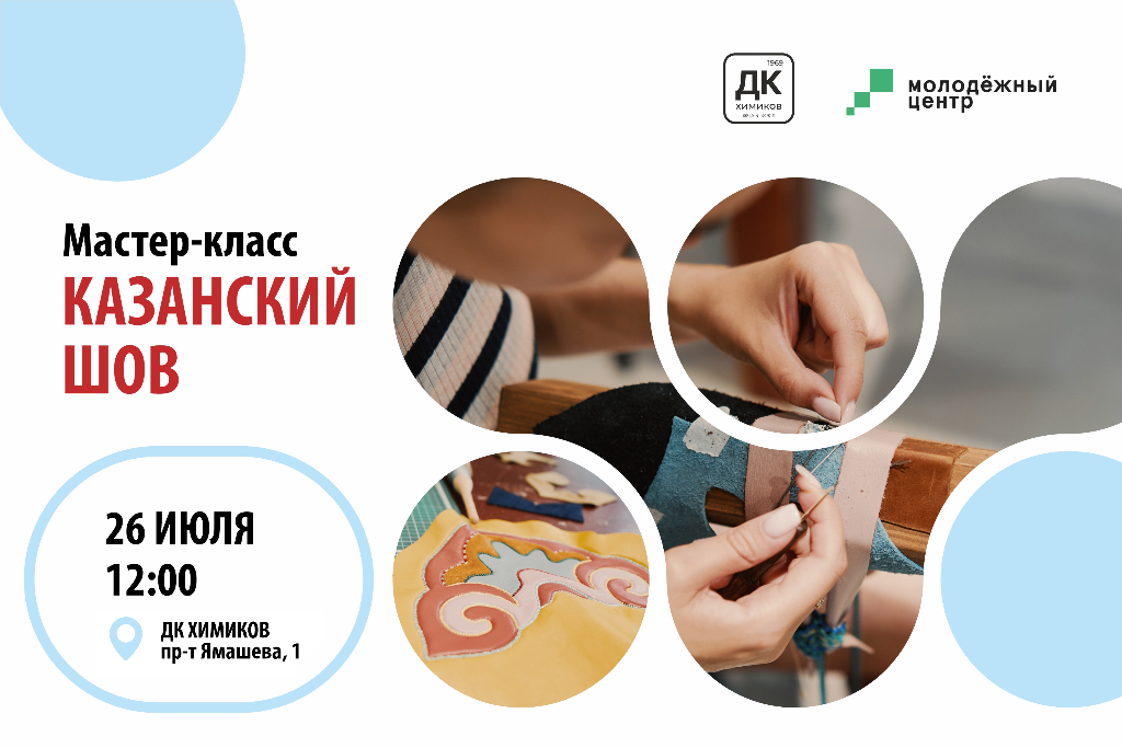 Мастер-класс по казанскому шву