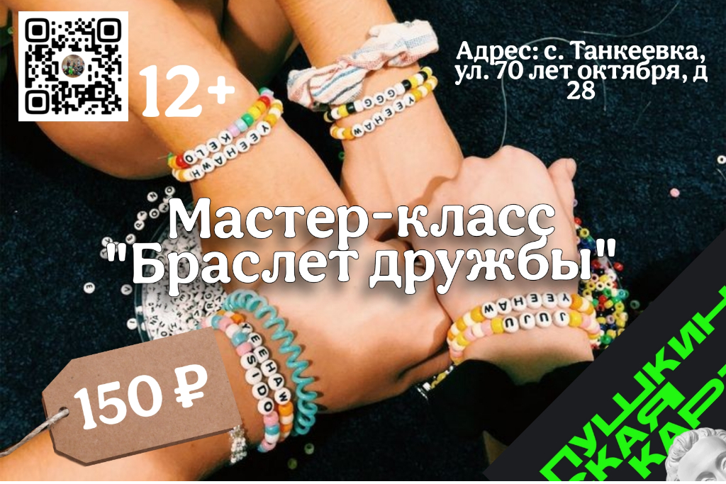 Мастер-класс 
