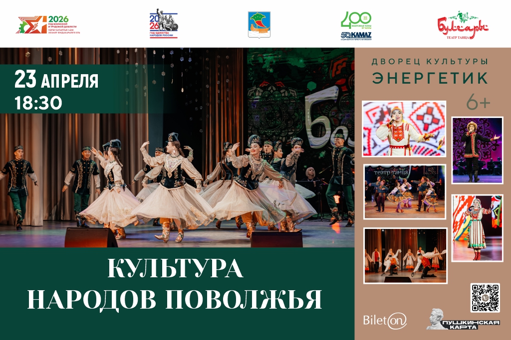 Концерт "Культура народов Поволжья"