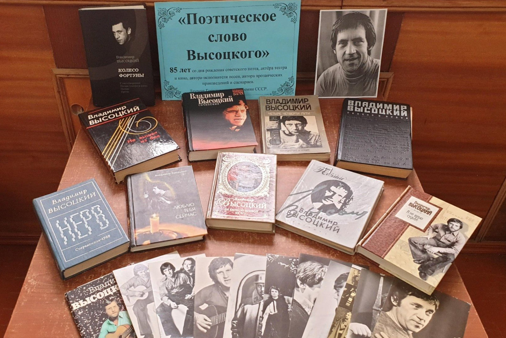 «Поэтический час по творчеству Владимира Высоцкого»
