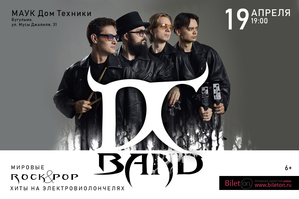 Рок концерт кавер-квартета D/C Band