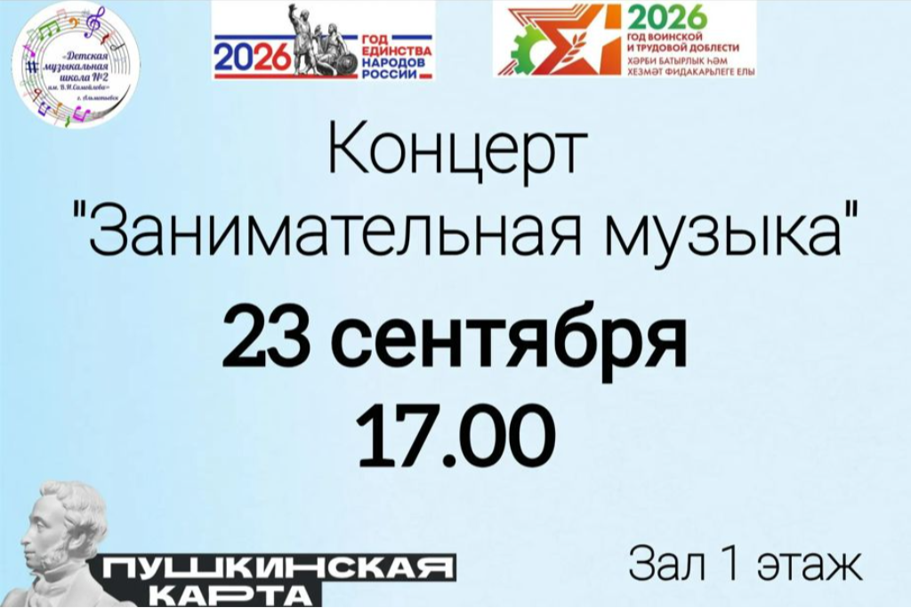 Концерт "Занимательная музыка"