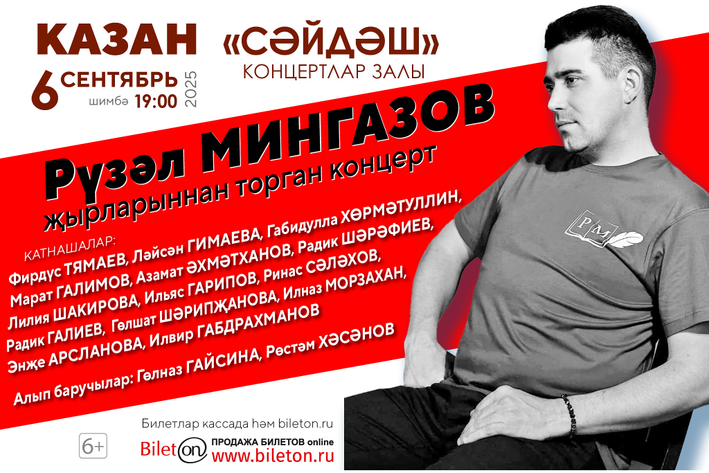 Рузаль Мингазов/Егет без