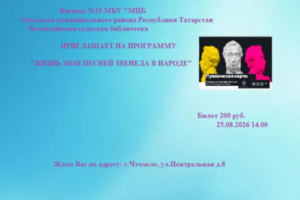 «Жизнь моя песней звенела в народе»
