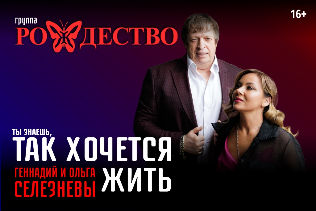 Группа «Рождество»