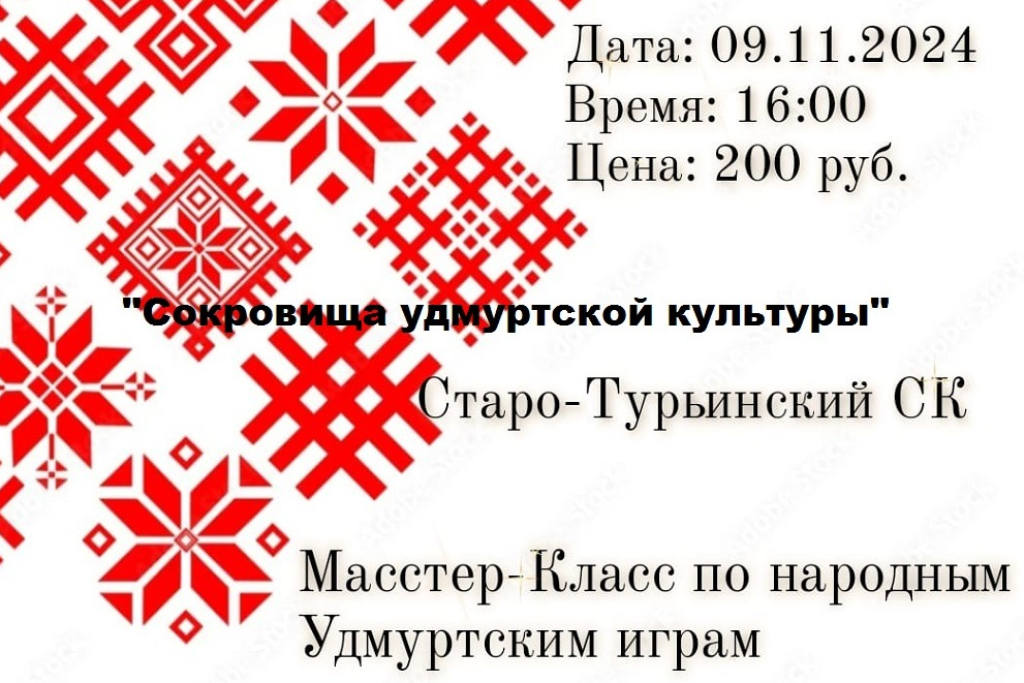 Мастер-класс по народным Удмуртским играм 