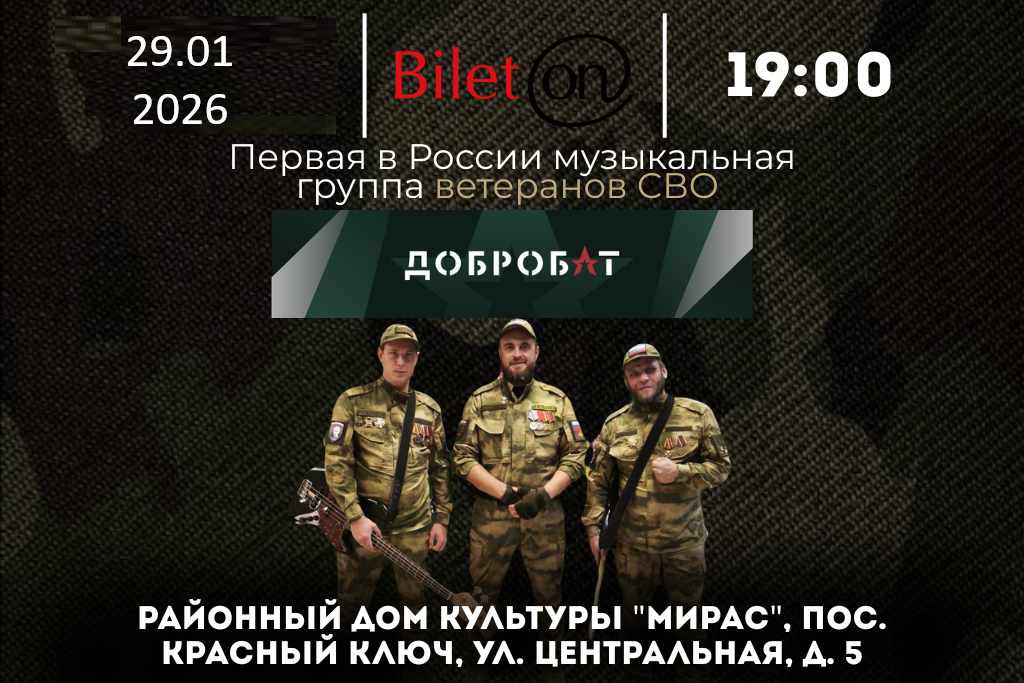 "Добробат"  Первая в России музыкальная группа ветеранов СВО