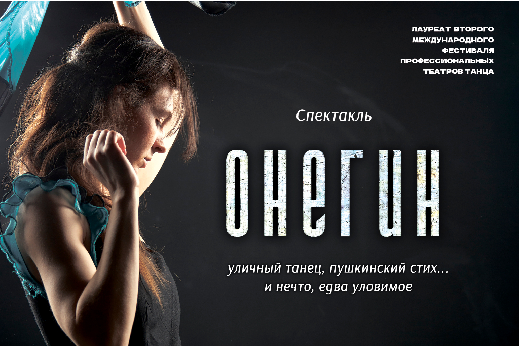 Спектакль