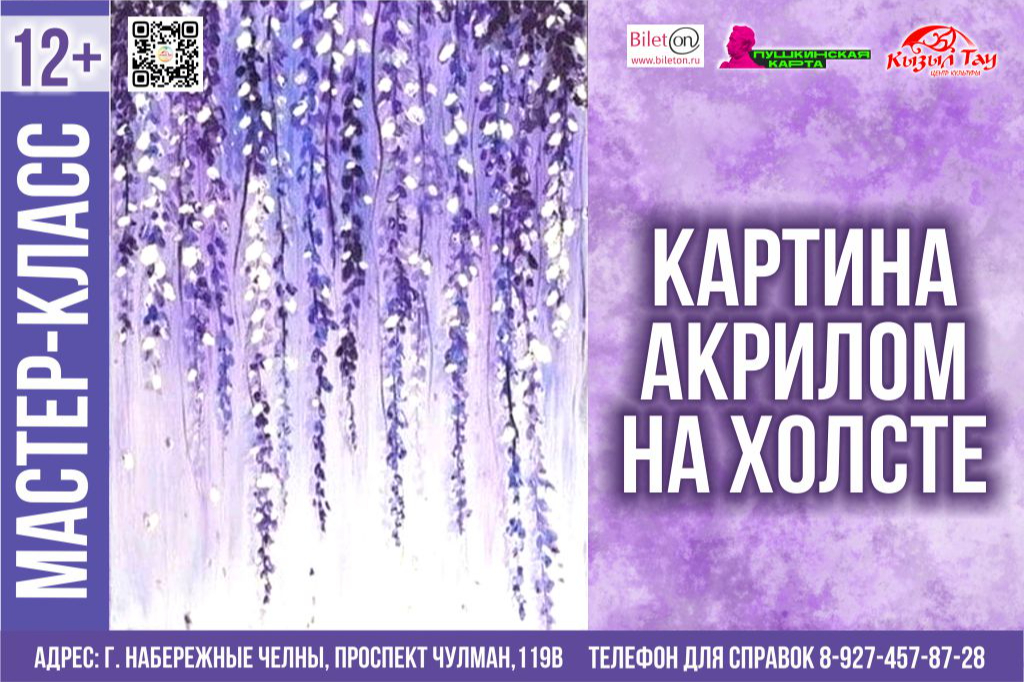Мастер-класс «Картина акрилом на холсте»