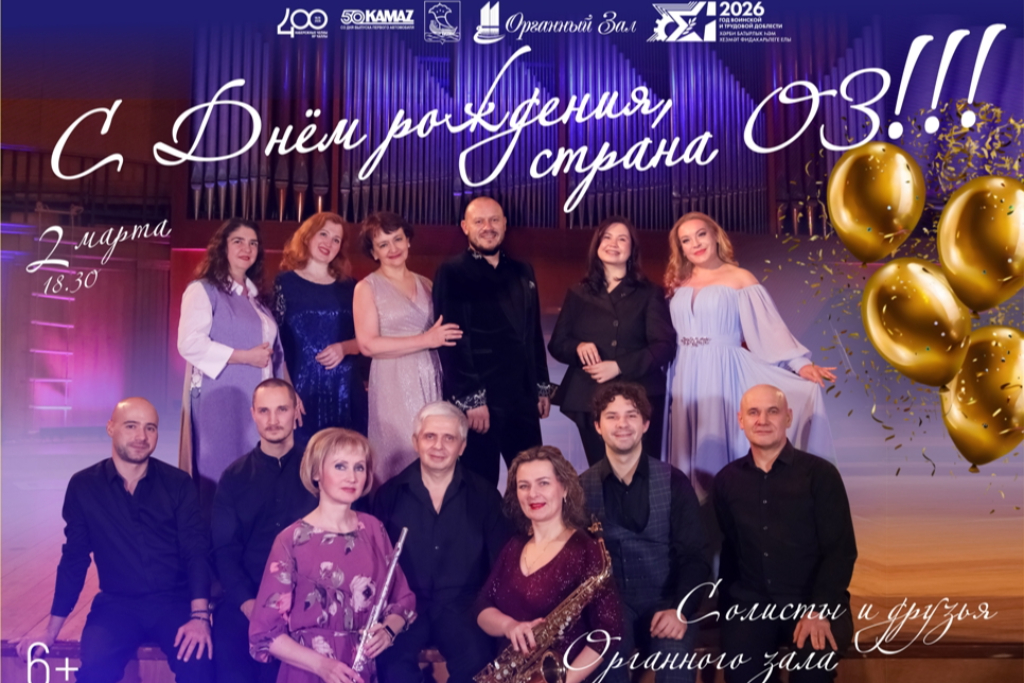 С днем рождения, страна ОЗ!!!