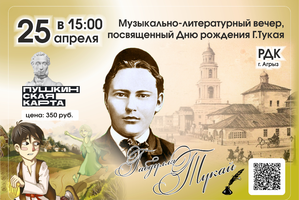 Музыкально-литературный вечер, посвященный Дню рождения Г.Тукая